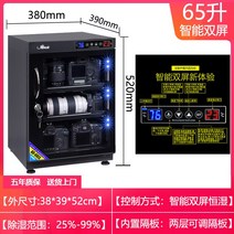 카메라냉장고 렌즈보관 카메라제습기 습도조절 보관 LED 다용도 수납 렌즈 보관함, 65L스마트 듀얼 스크린 2단