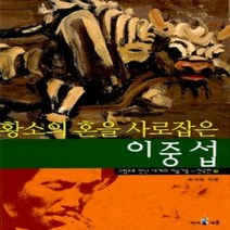 [개똥이네][중고-상] 황소의 혼을 사로잡은 이중섭 - 한국편 2
