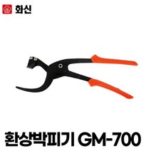 화신 환상박피기 GM-700, 1개