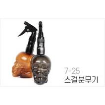 ddy 스컬분무기, 브라운
