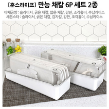 만능 채칼 6P 세트 마늘 슬라이서 양배추 시모무라 파 당근 채칼 곰돌이 류수영 채칼, 야채공방