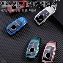 [총알배송]벤츠 신형 카본TPU키홀더 키케이스 전차종공용 젤리키커버 A C E S클래스 GLA GLB GLC GLS W205 W213 W222 CLS CLA C257 C118, 05.핑크크롬