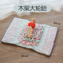 강아지 노즈워크 담요 당근밭 노즈워크 코담요 VOOPET, 대형 나무타이어 80x60 + 표준개