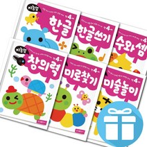 지능업 만4세 미술놀이/미로찾기/창의력/수와셈/한글쓰기/한글 6권 세트 -삼성 유아학습지 -비말마스크제공