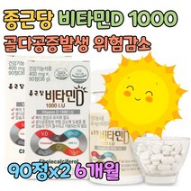 비타민D 1000 iu 고함량 고용량 햇빛 비타민디 영양제 임산부 산모 출산 임신 선물 식약처 인증 대용량 보충제 골다공증 위험 감소 선샤인