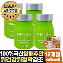 위건강 도움 영양제 감초 양배추환 비타민 약 12달분 100% 국내산 양배추분말 양배추환 헬리코박터균 케어 위헬리코박터 증식 억제 도움 식약처인증 스페인 감초추출물