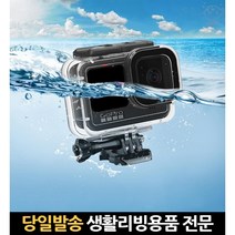 방수하우징 눈오는날카메라 카메라우비 수중카메라하우징 카메라방수하우징 고프로방수하우징 수중하우징, 고래쇼핑, 단일옵션
