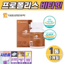 구강 향균작용 영양제 씹어먹는 프로폴리스 아연 비타민 C D 항산화 식약처인증 호주산 1개월분 허브맛 캡슐 식약청 인정 연질캡슐 씹는 프로플러스 PROPOLIS