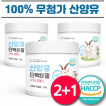 100% 산양유 단백질 분말 식약처 HACCP 인증 몬스터써클, 2+1(총3통)+몬스터사은품