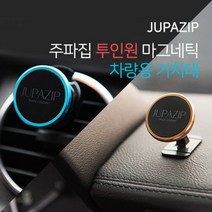 주파집 2in1 마그네틱 차량용 핸드폰 거치대, 올댓카 2in1 골드