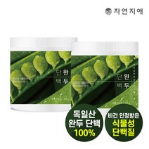 자연지애 독일산 프리미엄 완두단백 260g 식물성 단백질 100% 피프로틴, 2개