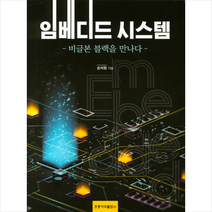 임베디드 시스템