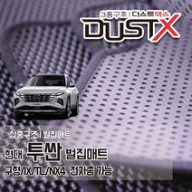 투싼 벌집매트 구형 투싼 JM IX 올뉴 투산 TL 자동차 차량용 차량매트, 올뉴투싼 (2015.3~2018.11), 1열+2열, 현대