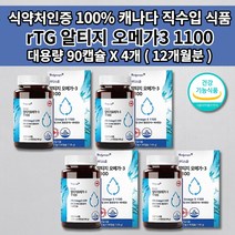 뇌 심 혈관 막힘 질환 청소 좋은 다리 혈액순환 손 발 저림 증상 피를 맑게하는 음식 두뇌 기억력 혈행 개선제 청소년 중년 노인 건강 식품 비타민D 알티지 오메가3 영양제 90캡슐, 4개
