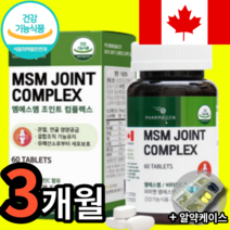 식약처 인증 MSM joint MSN NSM 조인트 엠에스엠 엠에쓰엠 식약청 인정 캐나다 디메틸설폰 어깨 허리 목 무릎 손목 발목 뼈 관절 연골 인대 건강 에좋은 약 x 영양제, 3개 (33300원 할인), 60정 (1개월 분)