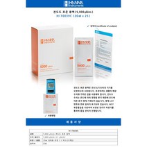 한나 HI 70030C 12880 / HI 70039C 5000 / HI 70031C 1413 / (uS/cm) 전도도 표준용액 HANNA 한나기계 20mL X 25개, HI 70039C 5000(uS/cm) : 1EA