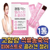[싹쓰리맘]고함량 석류농축액 6000mg 저분자피쉬콜라겐 젤리/엘라스틴 가수분해물/석류 피에스트로 pestro/히알루론산/밀크세라마이드/비타민c/광동, (싹쓰리맘)석류콜라겐젤리 20gx15포x1통