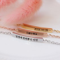 심플바 커플이니셜팔찌