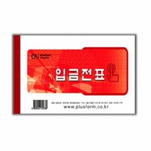 오피스존 입금전표 10권 O, 단품