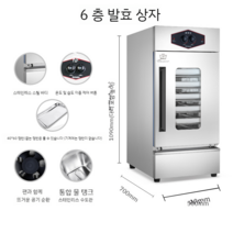 가게용 업소용 베이킹 발효기 빵집 제과제빵 요구르트 대형 발효기, 6단발효기(트레이미포함)