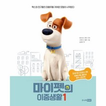 이노플리아 마이펫의 이중생활 1 화제의 애니메이션 원작 스토리북, One color | One Size@1