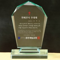 SC18089-1 그린 크리스탈 상패 감사패 표창패 기념패