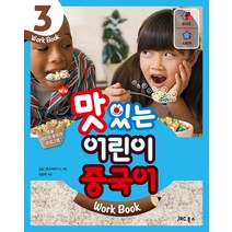 판매순위 상위인 만화어린이중국어 중 리뷰 좋은 제품 소개