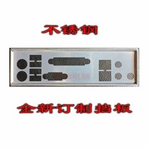 IO I/O 쉴드 백 플레이트 백 플레이트 백 플레이트 Supermicro X7DA8 용 블렌드 브래킷, 한개옵션0