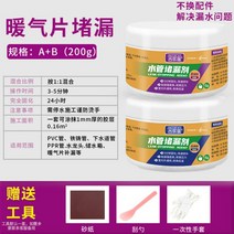 BB00398 바르는방수액 물 파이프 수도관 방수 접착제 방수제, 02.[히터 막힘] A+B=200g