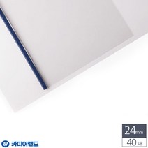 A4 스틸 열제본표지 24mm 청색 40매 졸업논문제본