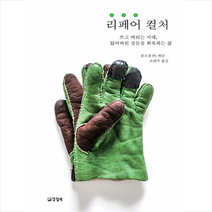 양철북 리페어 컬쳐 +미니수첩제공, 볼프강M.헤클