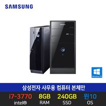 삼성전자 사무용 컴퓨터 데스크탑 i7-3770 8GB 240GB 윈10 본체만 바로사용, 미들