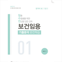 BTB Books 2023 임수진 보건임용 기출분석 완전학습 1 스프링제본 3권 (교환&반품불가)