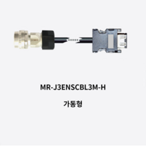 미쓰비시 엔코더케이블 MR-J3ENSCBL3M-H 가동형 3m 서보모타용