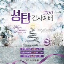 맑은누리디자인 성탄절현수막 019-(90x90cm)(가공선택필수) [주문제작] 크리스마스 포토존 예배 교회 배경 장식 소품