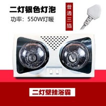 벽걸이 욕실 온열기 목욕탕 난방 램프 온풍기 욕실온열등 방수 샤워실 전기 난로, 은색