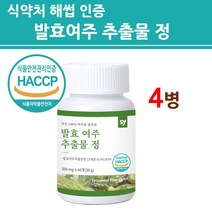 미숙여주주정추출물 발효여주 추출물 정 환 어린여주 100% 국내산 분말 가루 알약 캡슐 식물성 p인슐린 유산균 발효 홍국발효구기자 3세대 고함량 식약처 식약청 해썹 인증 인정, 4통