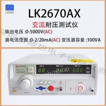 내전압시험기 PUNCTURE 신품 접지 직류 계측기 내압기 직교류 테스트 5kv 절연내력, 1. LK2670AX 단일 AC 5KV