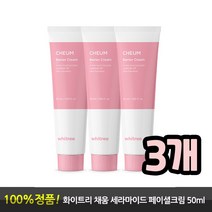 화이트리 채움 세라마이드 페이셜 크림 50ml / 극건조케어 집중영양, 3개