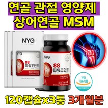 MSM 관절 유황가루 영양제 무릎 손목 허리 팔목 어깨 손가락 팔목 엄지손가락 뼈마디 팔목 손마디 관절msm 식이유황 건강기능식품 허리 부모님 남편 아내 선물