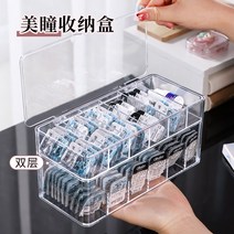 선글라스케이스 보관함 이중층 배치 랙 투명 방진 관리 일일 일회용 콘택트 렌즈 상자 안경케이스