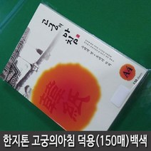 삼원특수지 고궁의아침 덕용A4(150매) 5종모음 (선택구매) 대례지 프린트가능, 2)미색