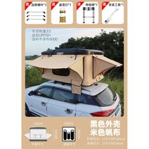 원터치 차박 루프 탑 텐트 자동차 지붕, XL블랙케이스+베이지캔버스 215×130×101CM