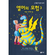[용동화책] 푸른 나라의 용, 비룡소