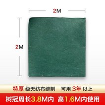 동파방지커버 식물 방한 보온 천 가방 방풍 부직포 꽃 심기 녹색 과일 나무 통기성 부동액, 폭 2m 높이 2m 두꺼운 방한 커버