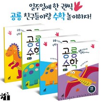 그린다이노 / 공룡수학 A 4권세트 - 공룡 친구들이랑 수학 놀이하자