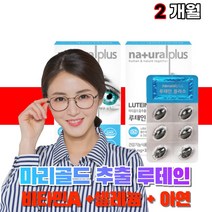 식약처인증 루테인20mg 눈 건강 루테린 누테인 누태인 40대 50대 60대 노인 부모님 중년 남자 여자 성인 루태인 비타민a 미네랄 건강기능식품, 30정, 1개