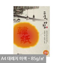 A4용지 85g 대례지 전통한지 용지 A4 02- A4특수지 15매 한지무늬지 미색 고궁, 상세페이지 참조, 상세페이지 참조