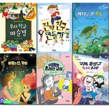 [전집] 초등 중학년 도토리 동화책 패키지 6권 세트/우리학교마순경.진짜친구만들기.바다로간호두.카이.온라인교실.랩스타문지혜, 키큰도토리(전집)