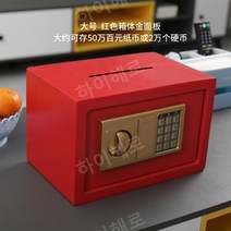 소형 비밀번호 스마트금고 지폐 개인용 미니 개인 안전 비상금 가정용, 대형 20E레드